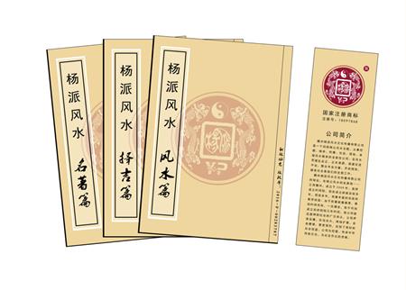 烟台市杨公风水弟子班公司成立十五周年庆典学费大优惠开学通知